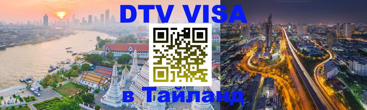 Цены на DTV визу в Таиланд — пакеты услуг, достаточно даже паспорта - Нью-Дели 